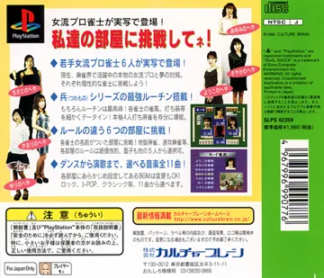 Pro Mahjong Tsuwamono Series - Joryuu Janshi ni Chousen - Watashi-tachi ni Chousen Shite ne! (JP) box cover back